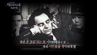 [서프라이즈] 신이 내린 천사라 불린 의사, 알고보니 사이코패스 연쇄 살인범?