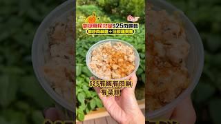 【觀塘糧尾救星$25肉餅飯】即炒肉絲麵＋住家雞翼飯 #觀塘美食 #香港美食 #抵食 #打工仔 #糧尾救星 #外賣