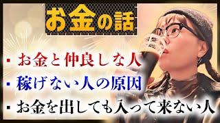 【お金】お金の話いろいろ純ちゃん公認切り抜き