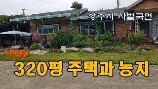 (매물번호 8101)경상북도 상주시 낙동면  유곡리 주택과 농지. 마을안에 위치하고 있으며 땅이 320평, 주택 22평, 창고 12평 있음. 입주는 협의 가능함