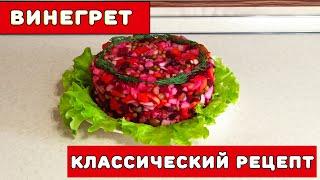 Винегрет классический с горошком и солеными огурцами ┃ Лукошко Рецептов