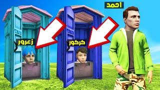 فلم قراند : زعرور و كركور يستخبئون في اكثر اماكن مضحكة في العالم 