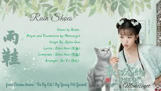 OST. My Young Pet General (2021) ||Rain Shoes (雨鞋) By Alpha Gun || Video Lyrics Trans