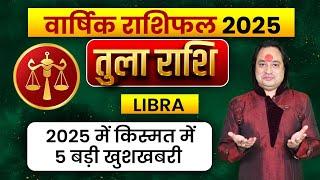 Tula Rashi Yearly 2025 ll तुला राशि वार्षिक राशिफल 2025 ll Libra Yearly Prediction 2025