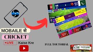 mobaile se  cricke score live kaise kre commentry || cricket score live streaming kaise kare mobile