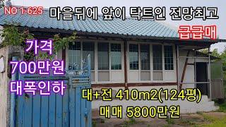 창녕 전원촌집 124평 매매 5800만원 가격대폭인하 영산ic 7분거리 마을뒤에 올라앉은 앞이 탁트인 전망최고 (창녕 의령  함안 밀양 촌집매매 전원주택 매매) 따봉부동산 TV