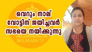 ഏകീകൃത കുർബാന സമവായും ലാലി തച്ചിൽ പൊളിച്ചടുക്കുന്നു , മാർ തട്ടിലും മാർ പാംബ്ലാനിയും എയറിൽ