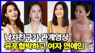 남자친구가 관계영상 유포협박하고 여자 연예인 TOP 5