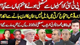 PTI Resign From Assemblies | Khan Refuses Deal | PTI Grand Alliance |On The Front With Kamran Shahid