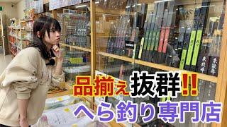 老舗のへらぶな釣り専門店を取材したら品揃えが半端なかった【シバタ釣具羽生店】