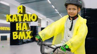 Моя тренировка на bmx в Extreme Kids