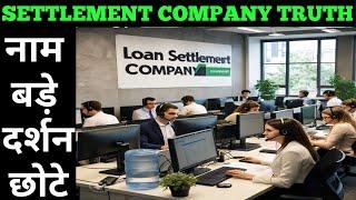 loan settlememt company review Part-2 | settlement company reality