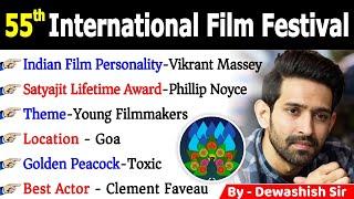 55th International Film Festival of India 2024 | Film Awards 2024 | Important Current Affairs 2024