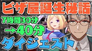 【VCR GTA2#0】アルランディスがピザ屋の店長になるまで【面白まとめ/ダイジェスト/夏色まつり/アキロゼ/ピザ屋ファミリー/ホロスターズ切り抜き】