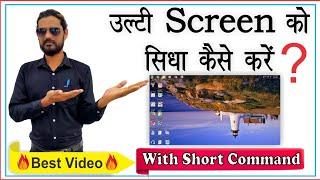 How to rotate your computer screen||computer screen ko sida kaise kare||screen rotate in computer