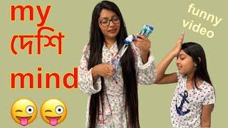 যেভাবে বুঝবেন আপনার মন ১০০% deshi | funny video part 1 | Umme’s Vlog