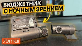 70mai Dash Cam A200  ЛУЧШИЙ БЮДЖЕТНИК С ДВУМЯ КАМЕРАМИ и HDR