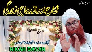 NIKAH BAYAN ||Sheikh ul Hadees Mufti Nazir Ahmad Qasmi SB DB At Sumbal