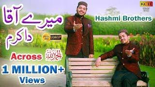 آقا دا کرم - بنجابی میں بہت ہی پیارا نیا کلام || Super Hit New Naat By Hashmi Brothers