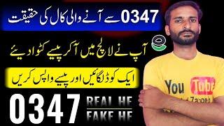 Easypaisa Account User Alert | Easypaisa Helpline 0347 New Scam | 1000 Ke Badle 35000 Haqiqat