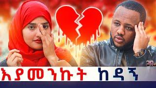 እሱን ብዬ ነበር ከሀገር የወጣውት ፡ እሱ ግን በሌላ ቀየረኝ ጋቢ ሾው || EP 21 #gabishow