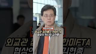 #외교관 #집안 #출신 #한미 #FTA #협상 #사나이 #김현종
