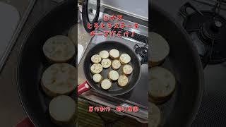 白ナスステーキチーズだらけ#秋ナス #白ナス 料理#白ナス #料理男子