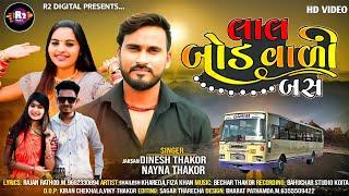 લાલ બોડ વાળી બસ || Dinesh Thakor || Nayna Thakor || Lal Bod Vali Bus || New Hd Video Song 2022