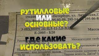 Как расспознать тип электродов и понять для чего они применяются?!