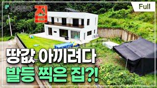[Full] 건축탐구- 집 - 이 땅이 집을 지을 땅인가?