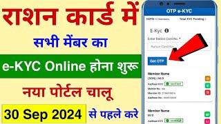 Ration Card e KYC Online Full Process -2024 || Ration Card e KYC Kaise Karen - Live 2024