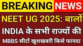 NEET UG 2025: किस राज्य में कितनी सरकारी मेडिकल सीटें? | Bumper Update for MBBS Aspirants!