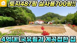 전속!!4억8천!!토지실사용700여평! 아방궁같은입지/캠핑장/소규모연수원추천/정원넓은 양평전원주택 [NO.23980번] 양평전원주택급매물