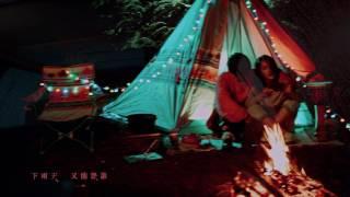 宮閣【雨噼哩啪啦下】Official MV
