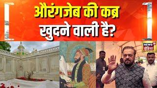 Aurangzeb की कब्र पर सियासी संग्राम | Manoj Muntashir | Maharashtra Politics | Hindi News