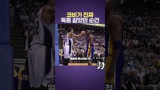 코비가 지독하다고 느꼈던 순간;