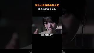 部队小伙离谱操作大赏！挖炮位烧出火焰山，抓鸡炖肉太疯狂 #梗 #名場面 #離譜操作