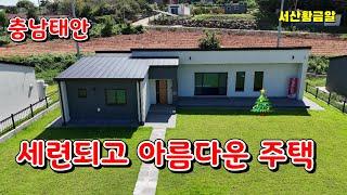 (물건32번)충남 태안 전원주택 매매 세련되고 조망좋은  멋진전원주택  좋은창고까지  있는 태안군  신축 전원주택 서산황금알 부동산