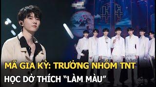 Mã Gia Kỳ: Trưởng nhóm TNT, học dở thích "làm màu"