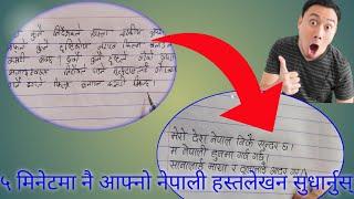 Learn Nepali handwriting in 5 minutes.