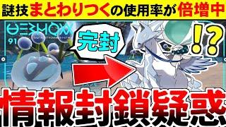 謎技「まとわりつく」を採用したオニシズクモ、まったく話題にならないまま使用率が2倍になる。【ポケモンSV/ダブルバトル/ゆっくり実況】