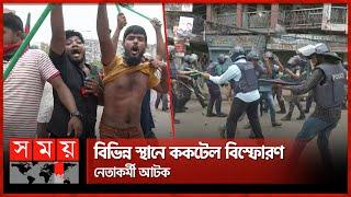 রাজধানীতে বিএনপি-পুলিশ সংঘর্ষ! | BNP vs Police | BD Politics | Political News | Somoy TV