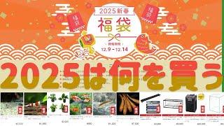 【語り】チャームの2025福袋が開催中！今年は何を買うべきか【ふぶきテトラ】