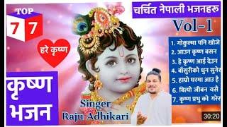 Superhit Krishna Bhajans | Raju adhikari | Nepali Bhajan Collections | Nonstop Bhajans | Bhajans2021