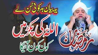 Allah Ki Pakard Me Kon Aay Ga | Life Changing Bayan 2025 | New Bayan By Moulana Abdul Hanan Siddiqui