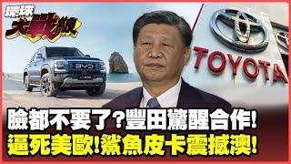 Toyota bowed its head to China and announced that the whole world was shocked!