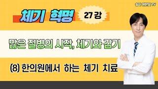 송파 밝은빛한의원에서 하는 체기 치료