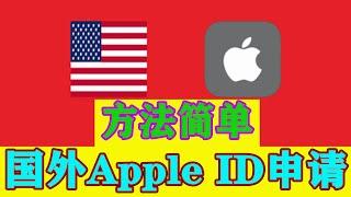 Apple id registration tutorial in the US area, Apple id application method, let you have an iphoneid