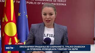 Пратенички прашања во Собранието, Трајко Славески ја превзема функцијата гувернер на НБРМ