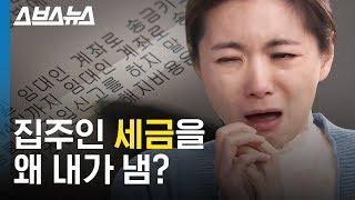 “전입신고 할거면 나가” 밀려나는 세입자들 / 스브스뉴스